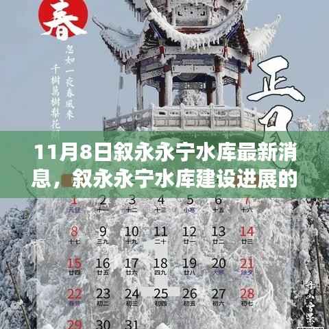 叙永永宁水库建设进展的最新动态及其影响分析(最新消息更新)