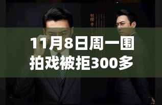 周一围逆境中的励志故事,300次拒绝背后的自信灯塔如何点亮