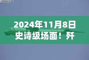 歼-20与苏-57首度同框见证时代风云交汇,史诗级航空盛宴盛大开幕!