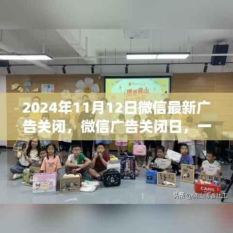 微信广告关闭日,意外邂逅友情的美好时刻