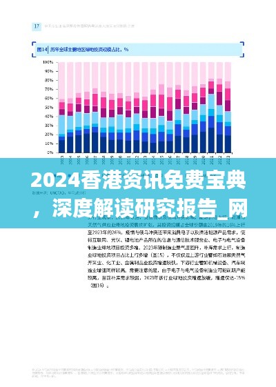 2024香港资讯免费宝典,深度解读研究报告_网页版IYQ853.42