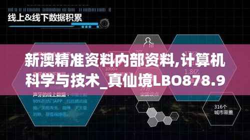 新澳精准资料内部资料,计算机科学与技术_真仙境LBO878.91