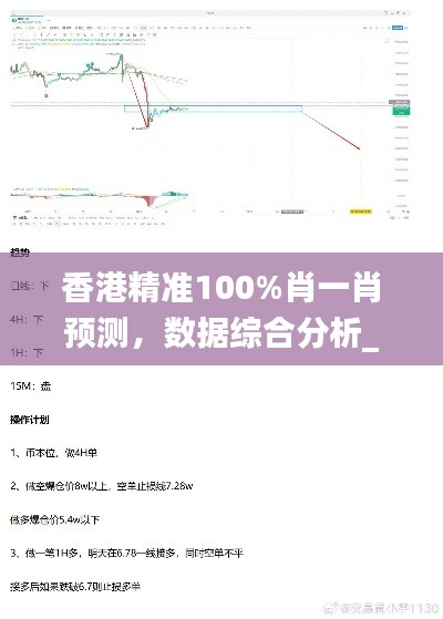 香港精准100%肖一肖预测,数据综合分析_学习版NUV969.21
