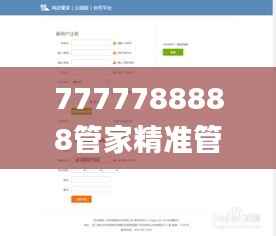 7777788888管家精准管家婆免费,资源实施策略_旗舰版SIQ110.19