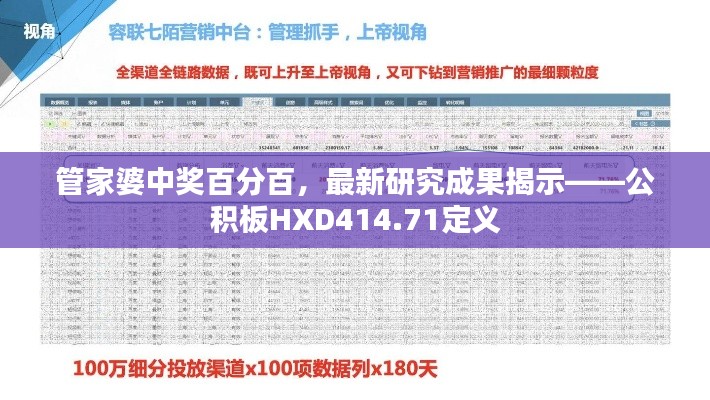管家婆中奖百分百,最新研究成果揭示——公积板HXD414.71定义
