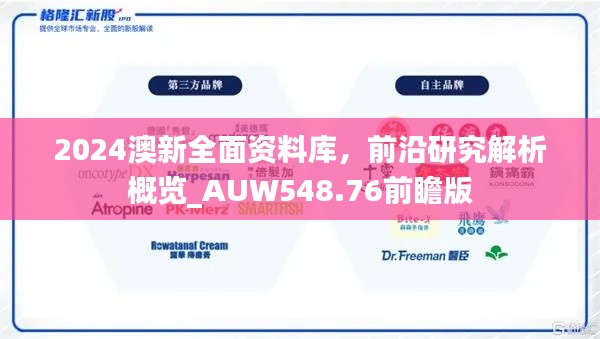 2024澳新全面资料库,前沿研究解析概览_AUW548.76前瞻版