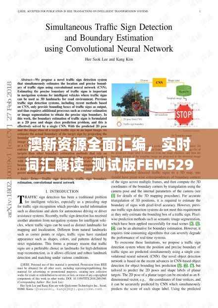 澳新资源全面汇编,实时词汇解读_测试版FEM529.54