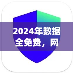 2024年数据全免费,网络安全版TIM117.37亲合版