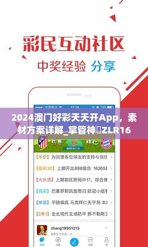 2024澳门好彩天天开App,素材方案详解_掌管神祇ZLR167.07