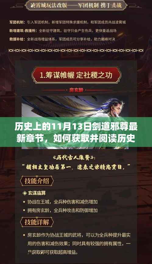 历史上的11月13日剑道邪尊最新章节获取与阅读指南(初学者与进阶用户适用)