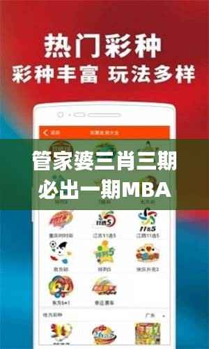 管家婆三肖三期必出一期MBA,图库热门解答_DGI813.32道宫