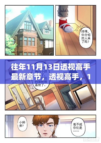 透视高手,自然美景探险之旅的揭秘与赏析——11月13日篇章