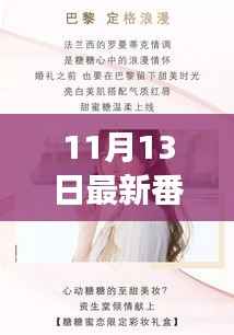建议,揭秘最新科技产品,颠覆想象,11月13日独家封面报道