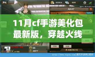 穿越火线,最新CF手游美化包奇妙日常与友情纽带