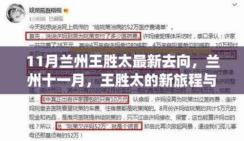 兰州十一月,王胜太的新旅程与温暖友情的去向