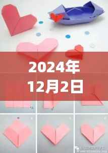 时代魅力下的独特爱心折法,揭秘2024年最新520爱心折法的背景、进展与影响