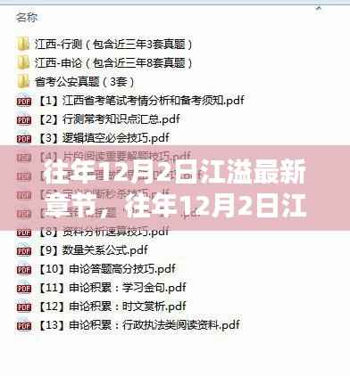 探秘情感深处的波澜起伏,往年12月2日江溢最新章节更新速递