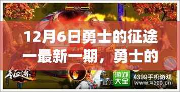 勇士的征途,最新一期温馨日常,勇士们的暖心时刻