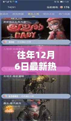 非涉黄内容!揭秘往年12月6日热门午夜福利真相,深度解析与科普探讨