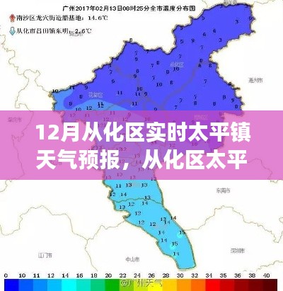 12月从化区太平镇天气预报,风云变幻的十二月天气解析