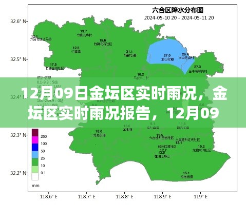 12月09日金坛区实时雨况报告,天气观察与解读