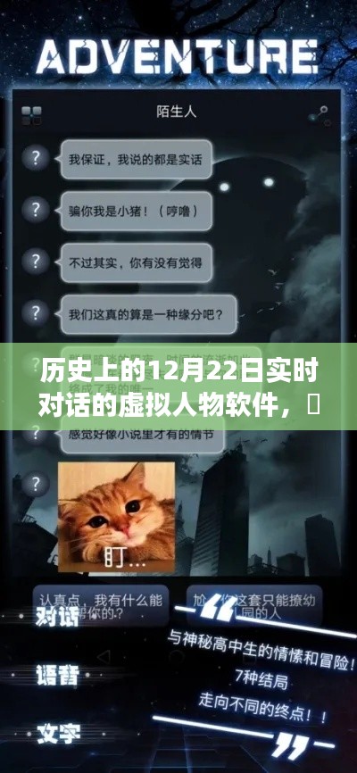 虚拟星空下的温馨相聚,实时对话虚拟人物软件的奇幻旅程(12月22日)