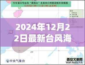 独家解析,台风海神号实时路径追踪与前沿观察(最新更新)