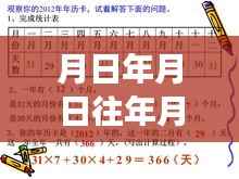 探寻月日月年背后的秘密与福布斯实时排行榜的变迁揭秘,历史与现实交汇的探寻之旅