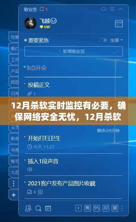 12月杀软实时监控,保障网络安全无忧的设置与操作指南