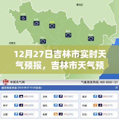 吉林市天气预报深度解析与产品评测,实时天气预报应用探讨