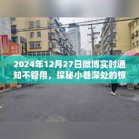 探秘失灵微博通知背后的惊喜,一家特色小店的意外发现之旅