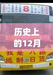 政和公交,十二月暖心故事与公交路线的冬日温馨旅程实时查询