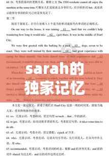 sarah的独家记忆,独家记忆英文翻译缩写