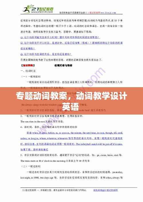 专题动词教案,动词教学设计英语