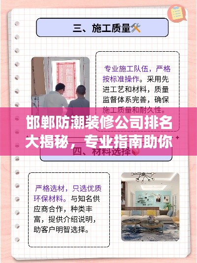 邯郸防潮装修公司排名大揭秘,专业指南助你明智选择!